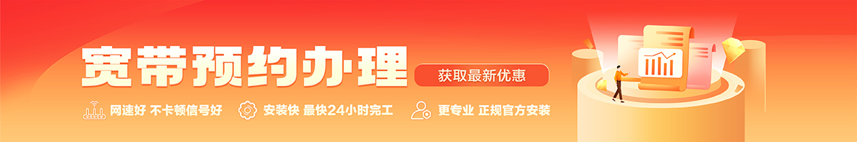 琼海宽带办理安装 琼海宽带在线办理入口